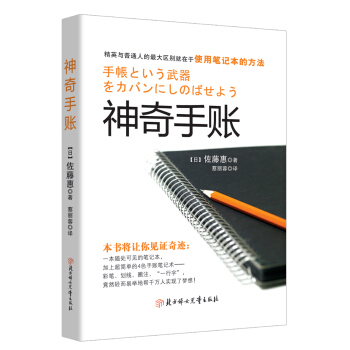 神奇手账：四色手账笔记术，从此改变你的人生 pdf epub mobi 电子书 下载