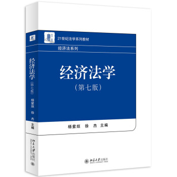 經濟法學（第七版） pdf epub mobi 電子書 下載