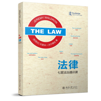 法律：七堂法治通識課 pdf epub mobi 電子書 下載