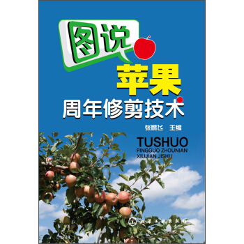 圖說蘋果周年修剪技術