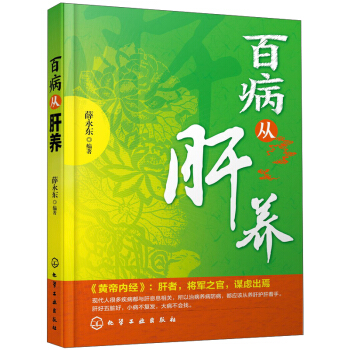 百病从肝养 pdf epub mobi 电子书 下载