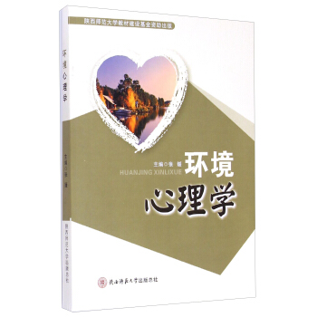 環境心理學 pdf epub mobi 電子書 下載