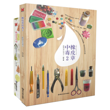 橡皮章中毒1-2（套裝共2冊） pdf epub mobi 電子書 下載