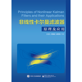 非线性卡尔曼滤波器原理及应用 pdf epub mobi 电子书 下载