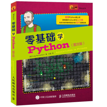 零基礎學Python（圖文版） [Adventures in Python] pdf epub mobi 電子書 下載