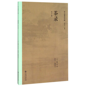 茶录（外十种） pdf epub mobi 电子书 下载