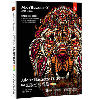 Adobe Illustrator CC 2014中文版經典教程（彩色版） pdf epub mobi 電子書 下載