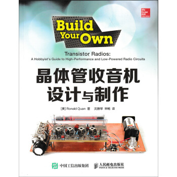 晶體管收音機設計與製作 pdf epub mobi 電子書 下載