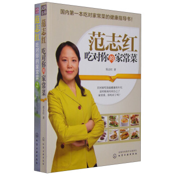 范志红吃对你的家常菜（套装共2册） pdf epub mobi 电子书 下载