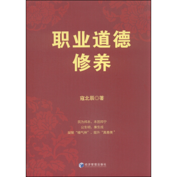 职业道德修养 pdf epub mobi 电子书 下载