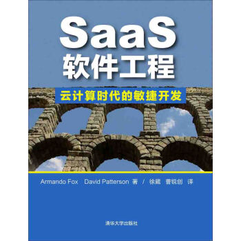 SaaS軟件工程：雲計算時代的敏捷開發 pdf epub mobi 電子書 下載