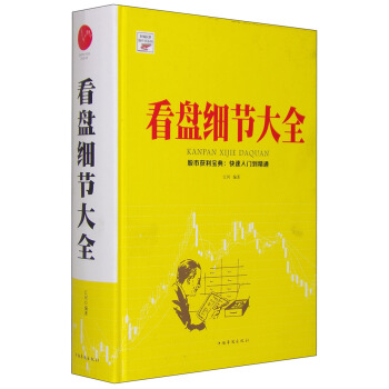 看盘细节大全 pdf epub mobi 电子书 下载