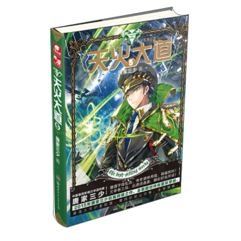 天火大道5 pdf epub mobi 电子书 下载