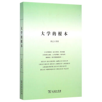 大學的根本