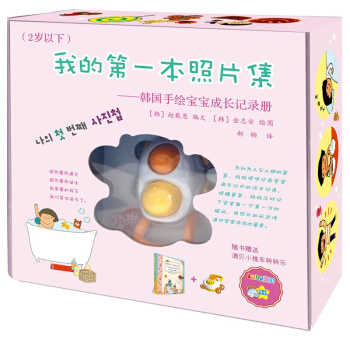 我的第一本照片集 韓國手繪寶寶成長記錄冊（2歲以下）+安全無毒的澳貝玩具小推車轉轉樂+一大張相角貼 pdf epub mobi 電子書 下載