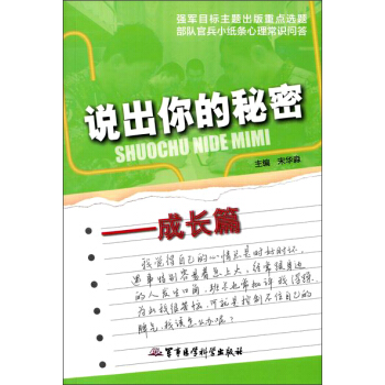 說齣你的秘密：成長篇 pdf epub mobi 電子書 下載