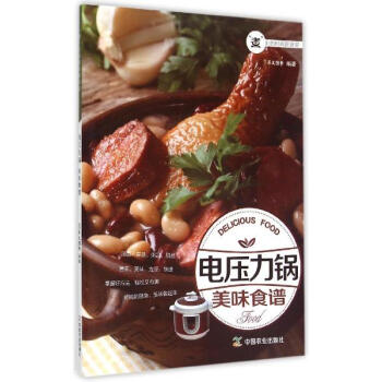 電壓力鍋美味食譜 pdf epub mobi 電子書 下載
