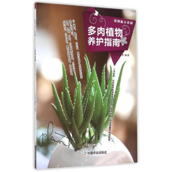 多肉植物养护指南 pdf epub mobi 电子书 下载