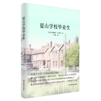 夏山学校毕业生 [After Summerhill] pdf epub mobi 电子书 下载