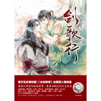 剑歌行 pdf epub mobi 电子书 下载
