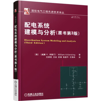 配電係統建模與分析(原書第3版)