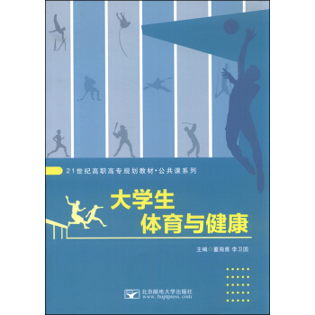 大学生体育与健康 pdf epub mobi 电子书 下载