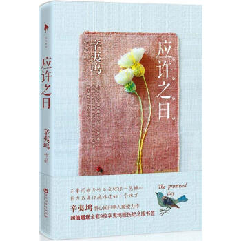 应许之日 pdf epub mobi 电子书 下载