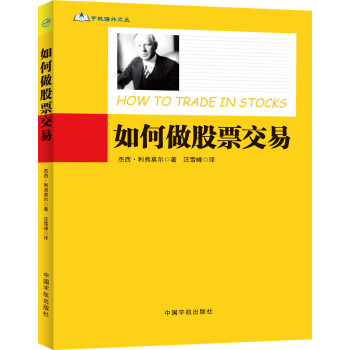 如何做股票交易 pdf epub mobi 电子书 下载