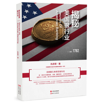揭秘美國銀行業 pdf epub mobi 電子書 下載