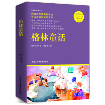 格林童话（权威全译本 无障碍阅读版） pdf epub mobi 电子书 下载