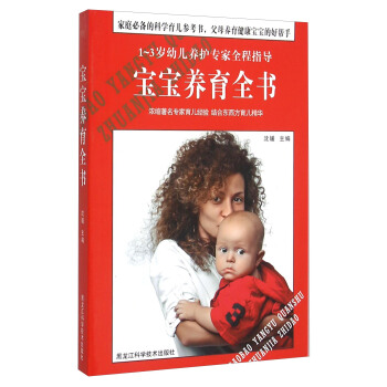 宝宝养育全书 pdf epub mobi 电子书 下载