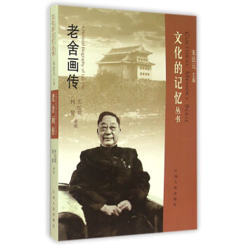 文化的記憶叢書 老捨畫傳 pdf epub mobi 電子書 下載