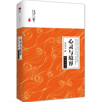 心靈與境界 pdf epub mobi 電子書 下載