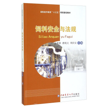 饲料安全与法规 pdf epub mobi 电子书 下载