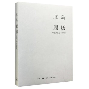 北岛 履历 诗选1972-1988 pdf epub mobi 电子书 下载
