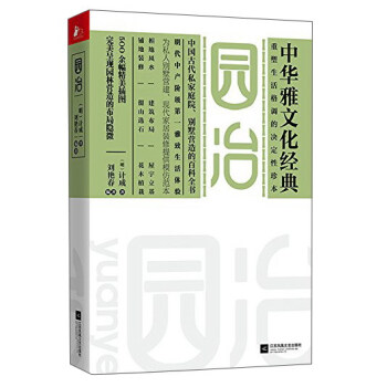 園冶 pdf epub mobi 電子書 下載