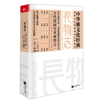 长物志 pdf epub mobi 电子书 下载