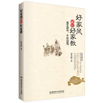 好家风就有好家教 pdf epub mobi 电子书 下载