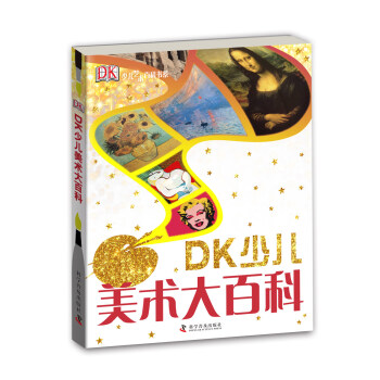 DK少儿美术大百科 [7-10岁] [Children's Book of Art] pdf epub mobi 电子书 下载