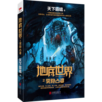 天下霸唱作品集：地底世界之霧隱占婆 pdf epub mobi 電子書 下載