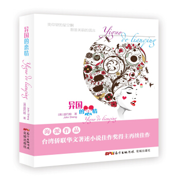 異國的戀情 pdf epub mobi 電子書 下載