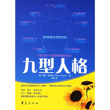 九型人格（美）帕爾默　著，徐揚　譯 pdf epub mobi 電子書 下載