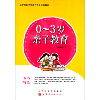 0~3岁亲子教育 pdf epub mobi 电子书 下载