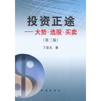 正版 /投資正途：大勢、選股、買賣(第2版) pdf epub mobi 電子書 下載