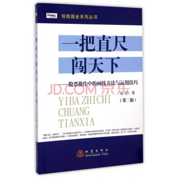 正版 /一把直尺闖天下 第二版 pdf epub mobi 電子書 下載
