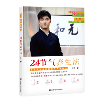 24节气养生法 pdf epub mobi 电子书 下载