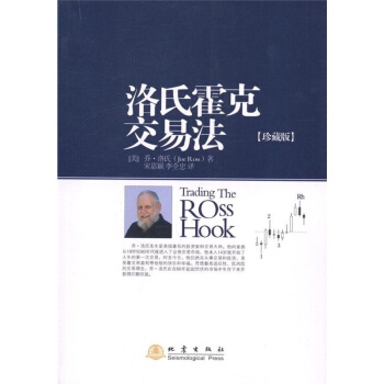 正版 /洛氏霍克交易法(珍藏版) pdf epub mobi 电子书 下载