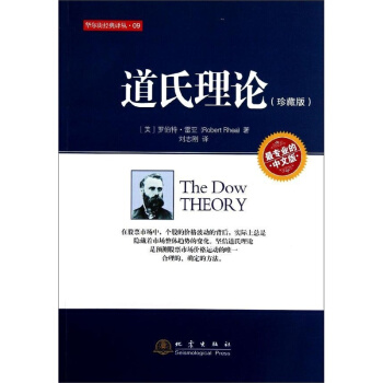 正版 /道氏理论 pdf epub mobi 电子书 下载