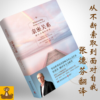 【多區包郵】親密關係 通往靈魂的橋梁 剋裏斯多福 孟 著 張德芬翻譯並推薦 正版暢銷書籍 pdf epub mobi 電子書 下載