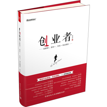 创业者：互联网+、资本+、文化+创业箴言 pdf epub mobi 电子书 下载